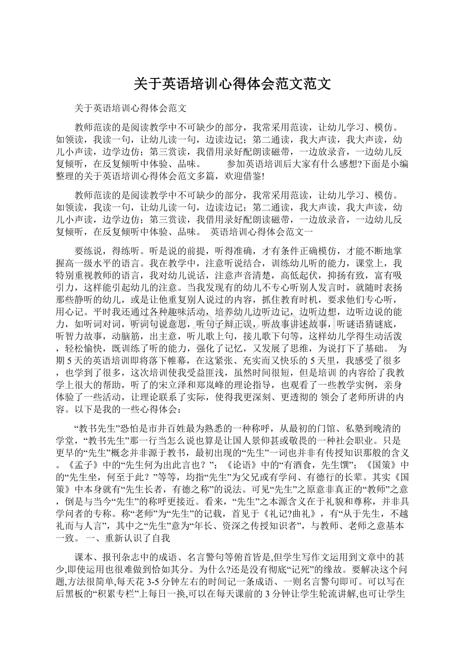 关于英语培训心得体会范文范文.docx