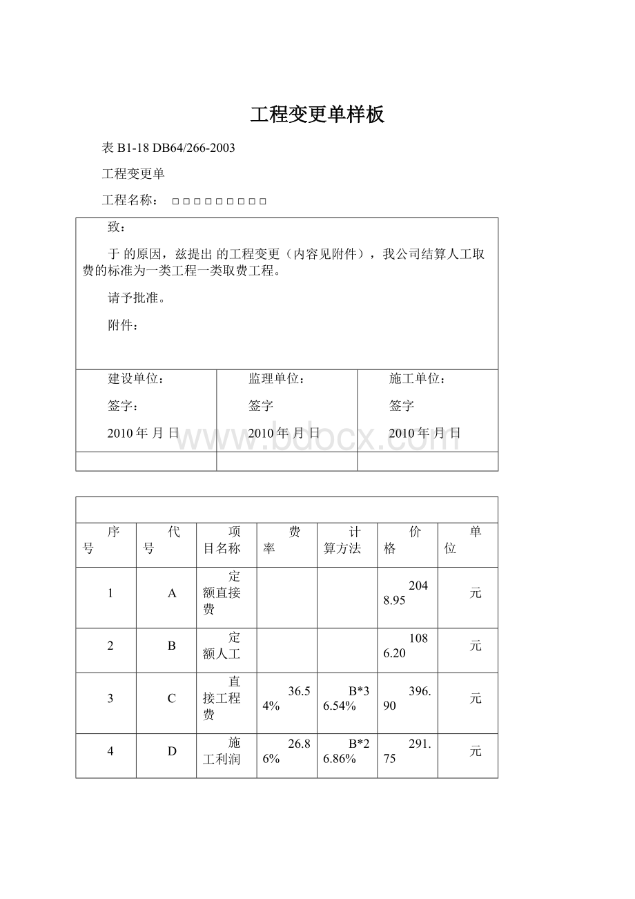 工程变更单样板.docx