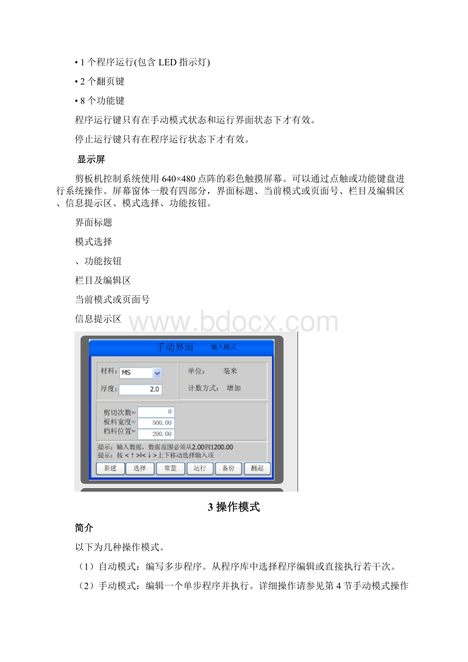 TNC用户手册中文0913.docx_第3页