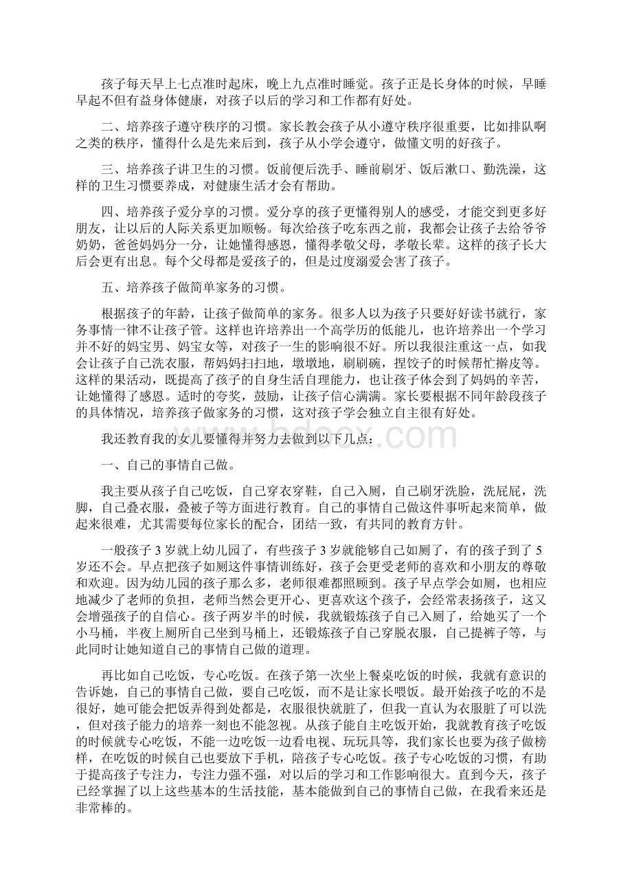 学习家庭教育促进法心得体会 精简版.docx_第2页