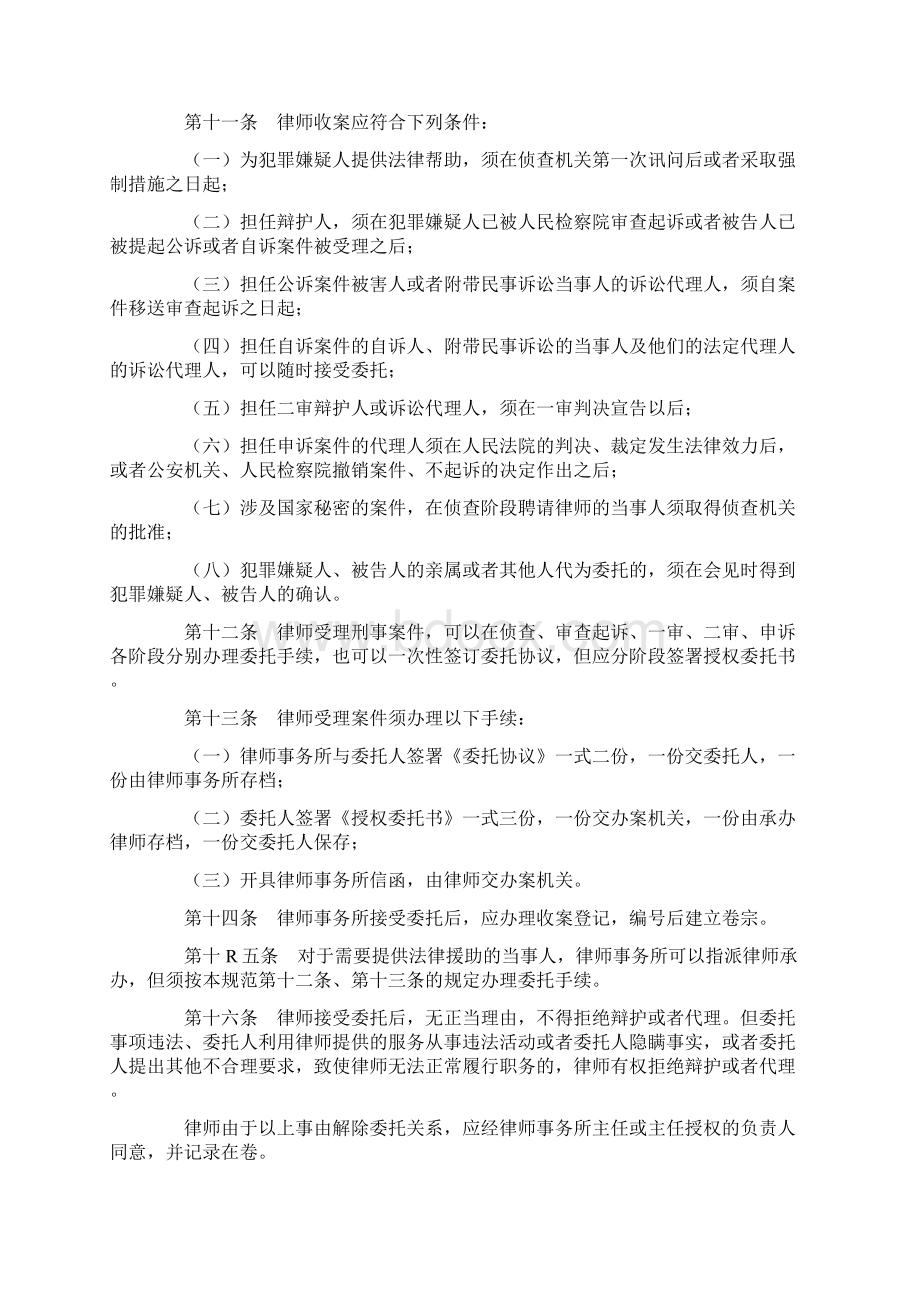 参考借鉴律师办理刑事案件规范doc.docx_第2页