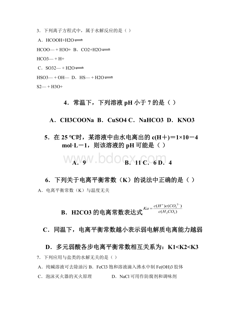 福建省福州文博中学学年高二上学期期中考试化学试题 Word版含答案.docx_第2页