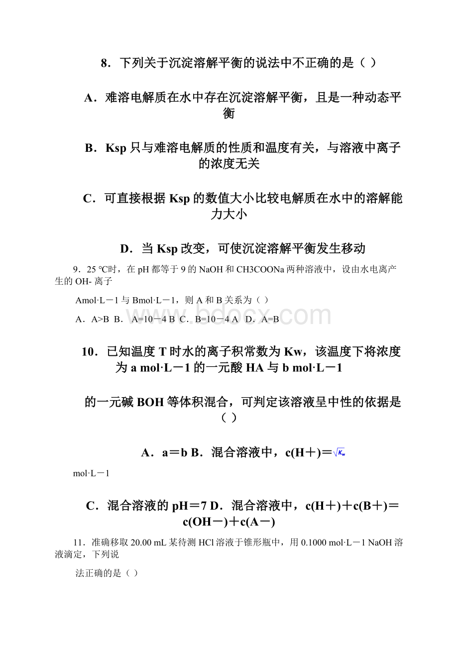 福建省福州文博中学学年高二上学期期中考试化学试题 Word版含答案.docx_第3页