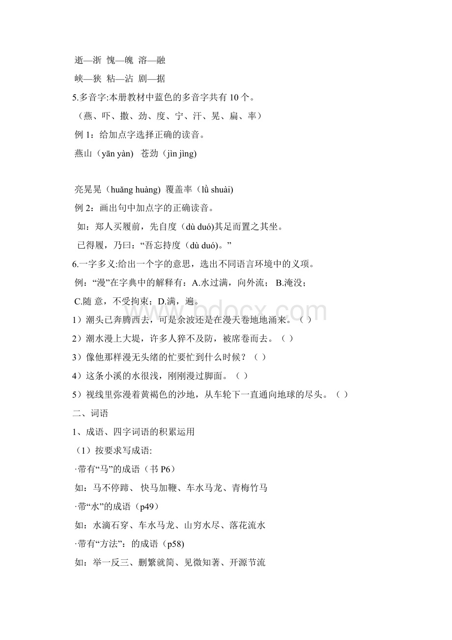 期末总复习资料不含作文.docx_第2页