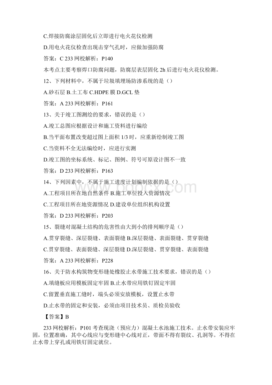 二级建造师市政实务考试真题及答案.docx_第3页