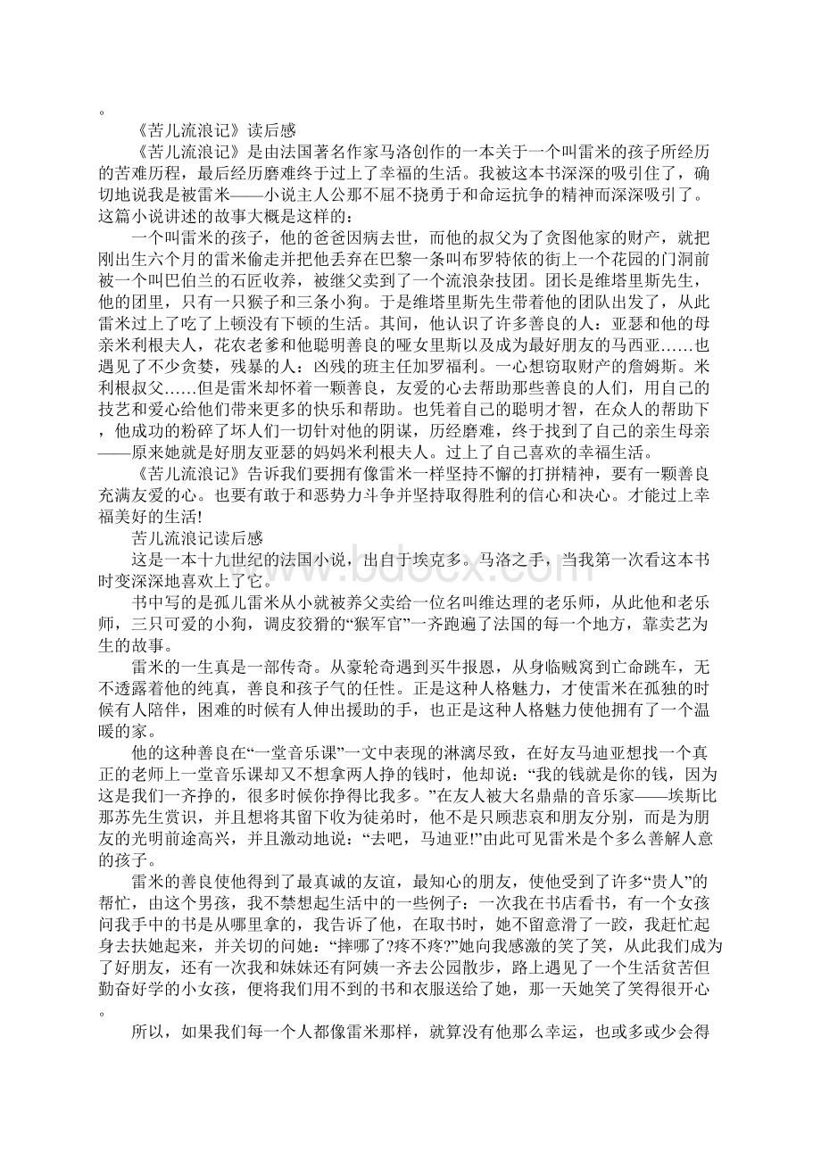 《苦儿流浪记》读后感400字10篇Word下载.docx_第2页