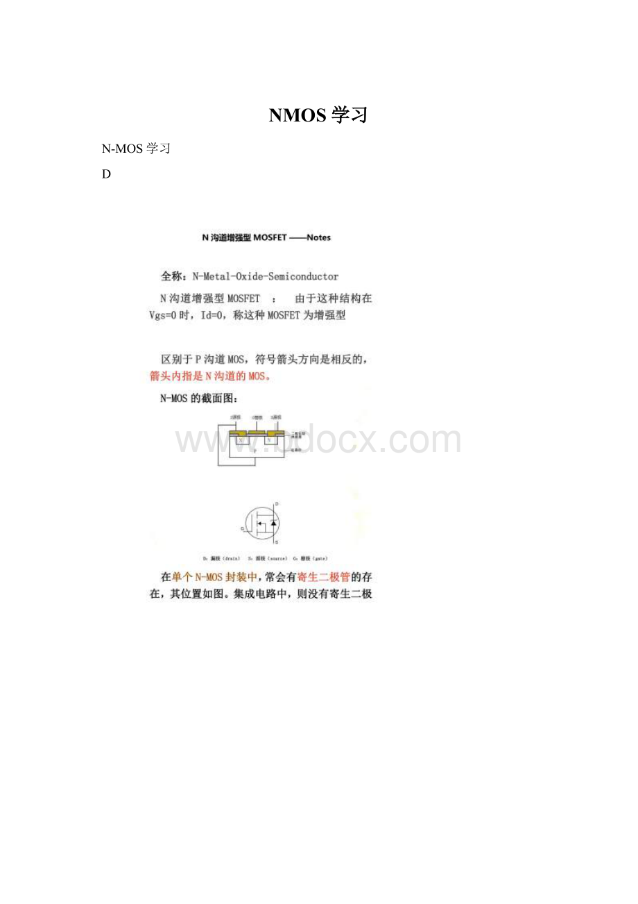 NMOS学习.docx_第1页