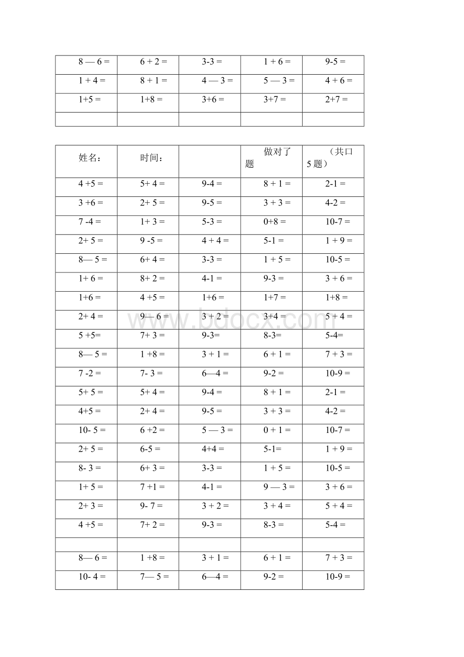 10以内数学加减法13张已排版可以直接打印docWord下载.docx_第3页