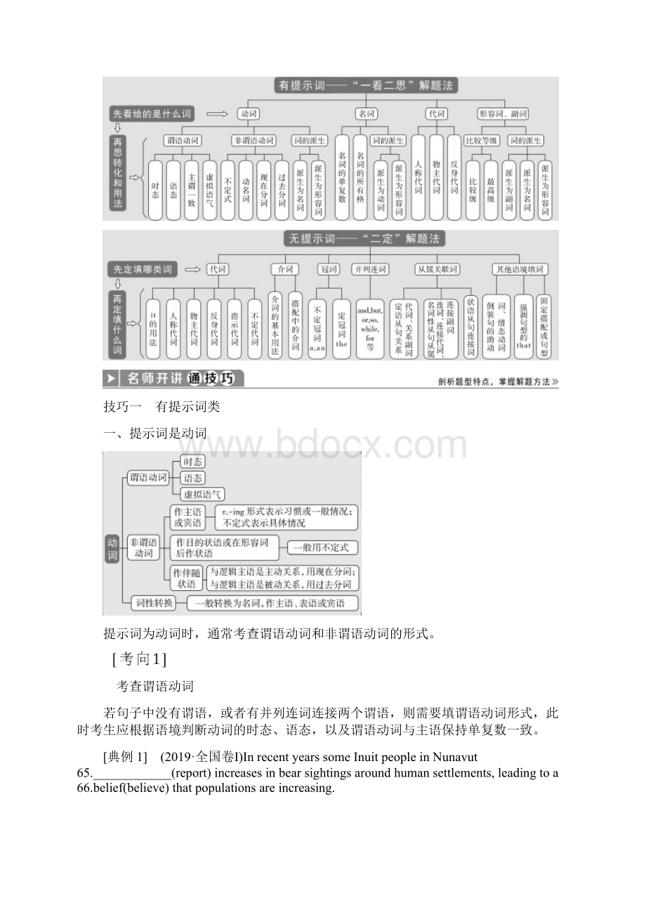 浙江专用高考英语二轮复习专题四语法填空教案.docx_第3页