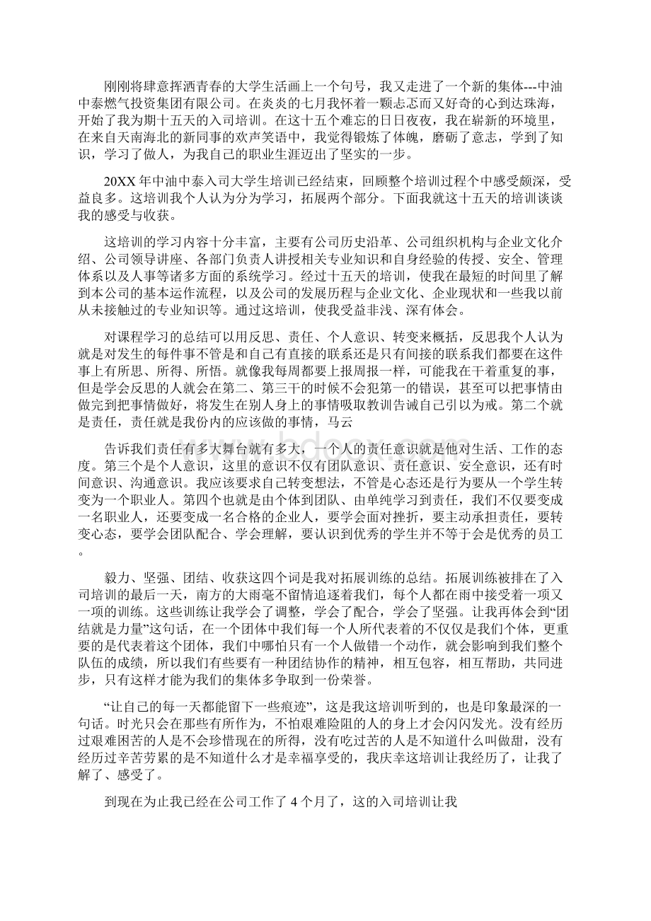 入司培训心得体会精选篇.docx_第2页