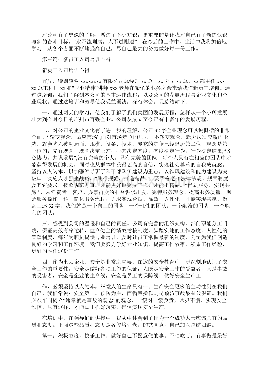 入司培训心得体会精选篇.docx_第3页