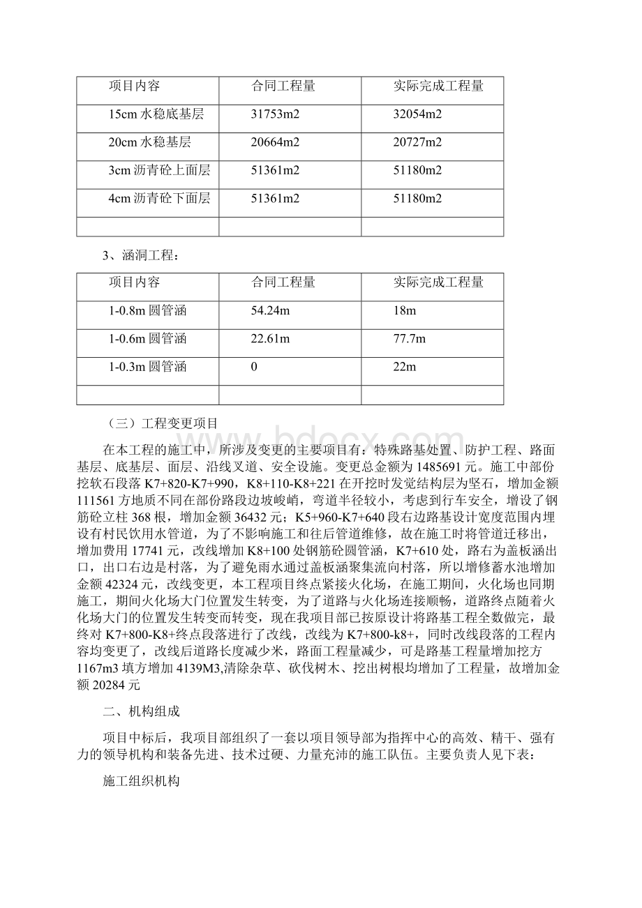 江左路总结.docx_第2页