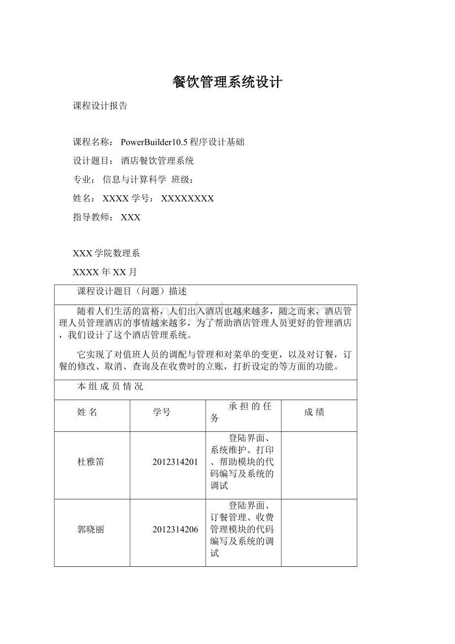 餐饮管理系统设计.docx