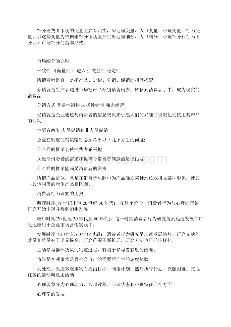 消费是指人们为满足需要而消耗各种物质产品及非物质产品的行为和过程.docx_第2页