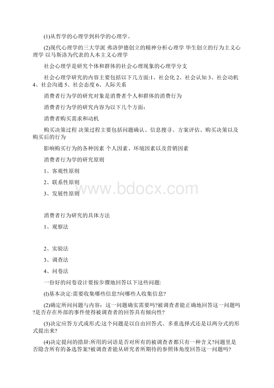 消费是指人们为满足需要而消耗各种物质产品及非物质产品的行为和过程.docx_第3页