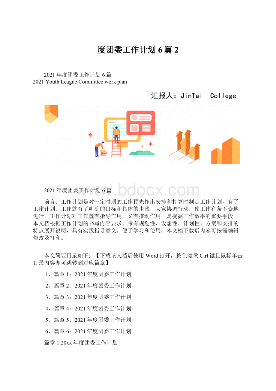 度团委工作计划6篇2.docx