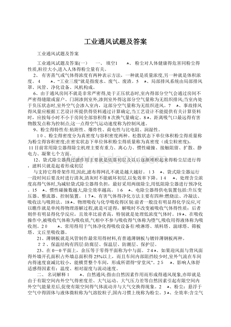 工业通风试题及答案.docx_第1页