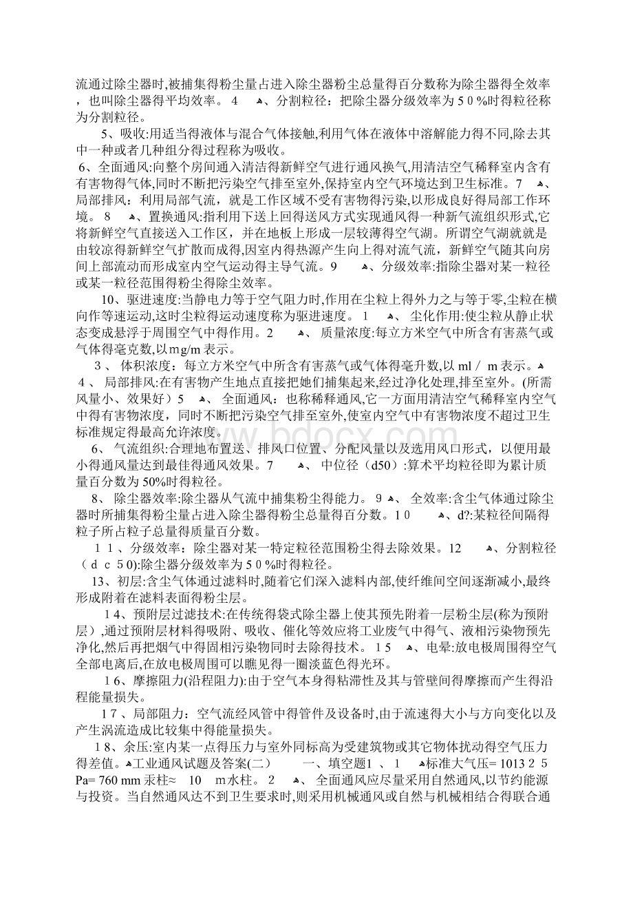 工业通风试题及答案.docx_第2页