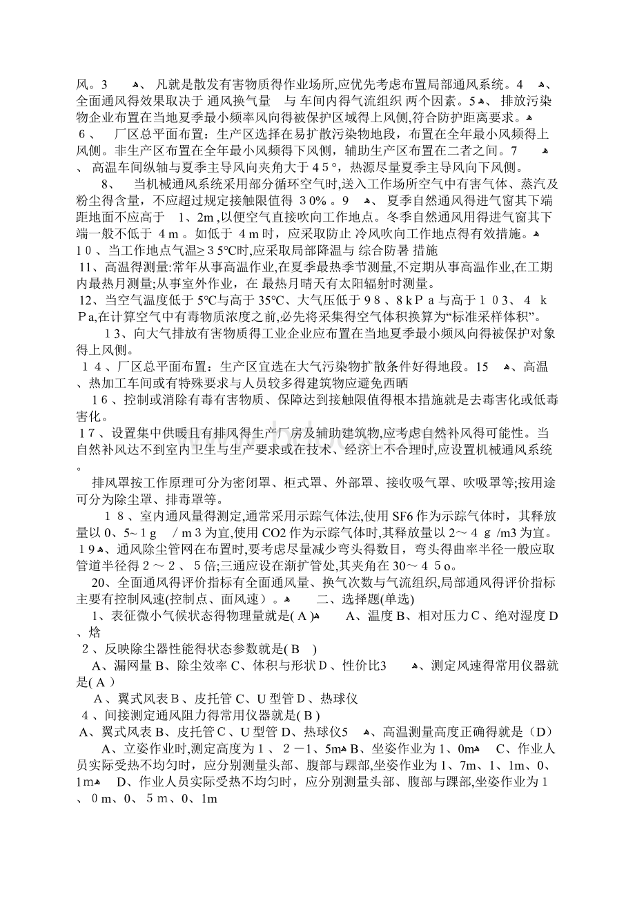 工业通风试题及答案.docx_第3页