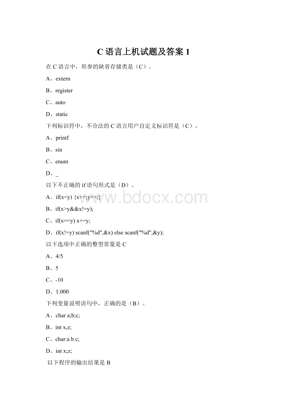 C语言上机试题及答案1.docx_第1页