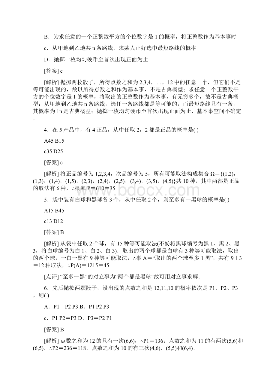 高一数学试题精选高一数学上册第三章模块综合检测试题及答案.docx_第2页