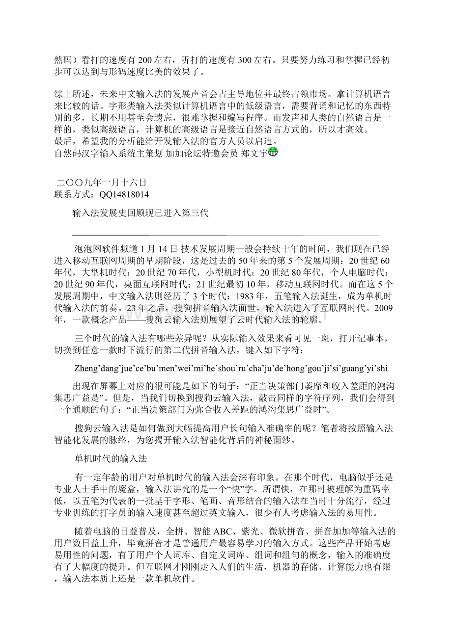 输入法发展走向Word格式.docx_第2页