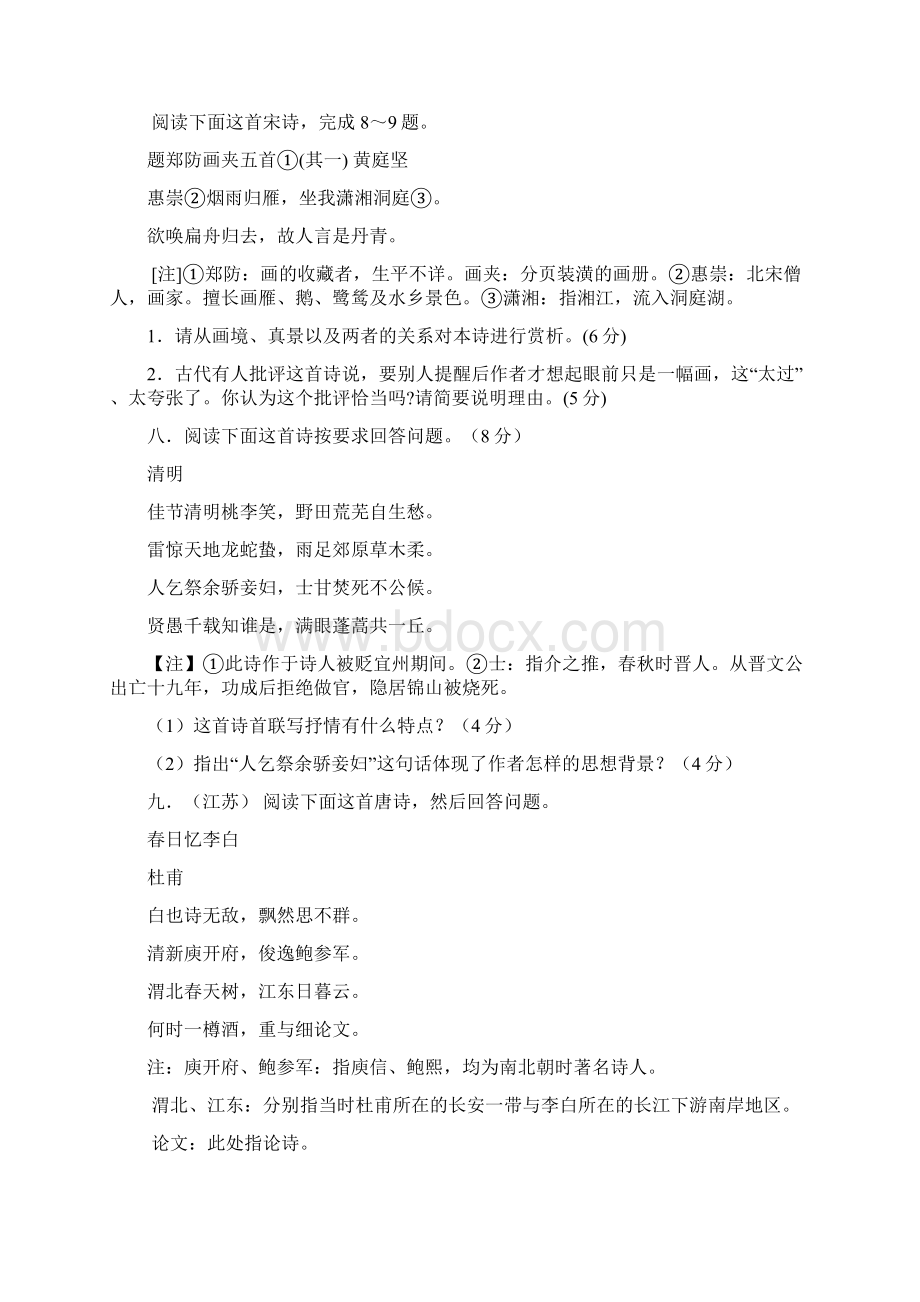 高考诗歌鉴赏汇编及答案解析.docx_第3页