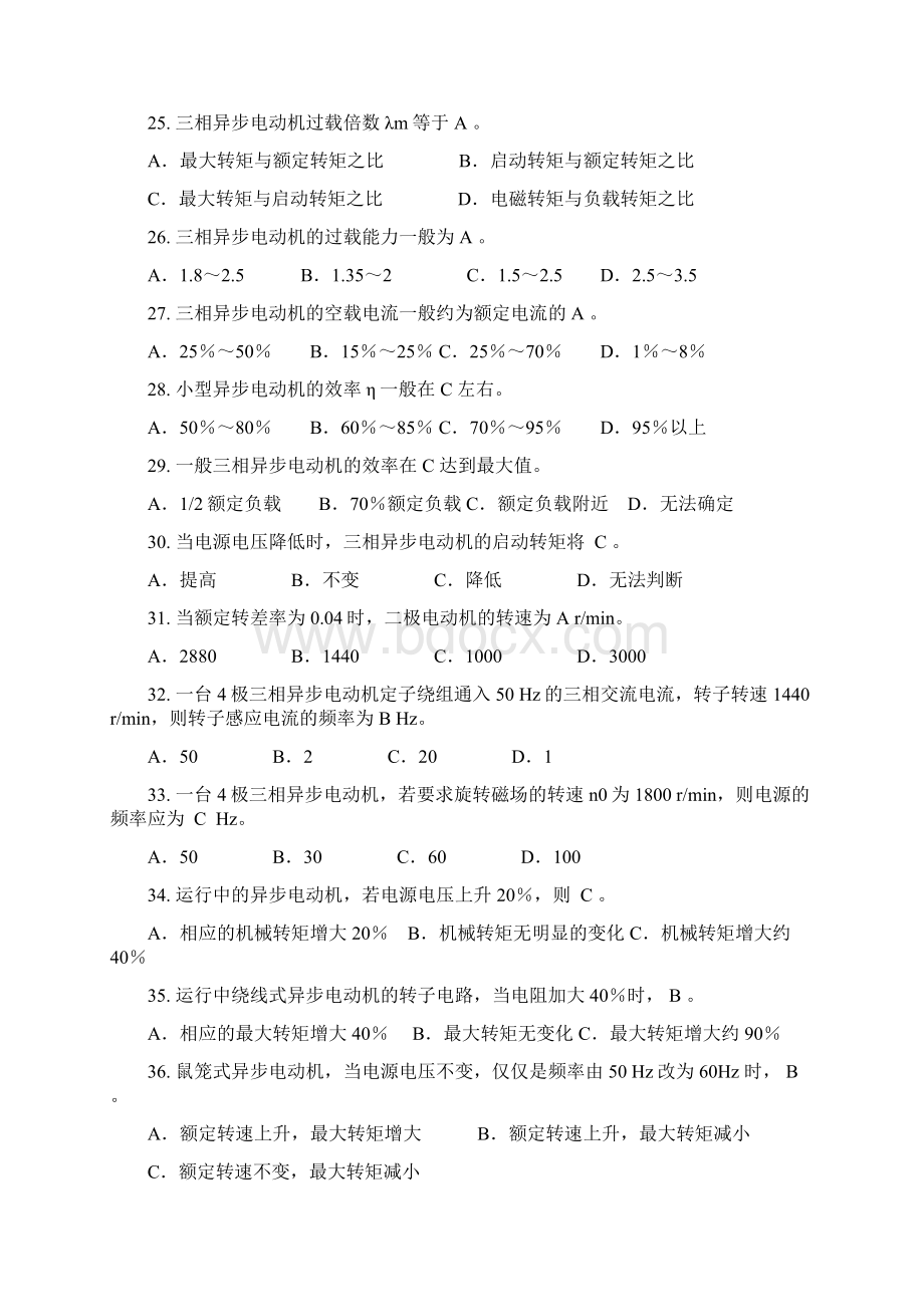 电气考试题与答案汇总Word下载.docx_第3页