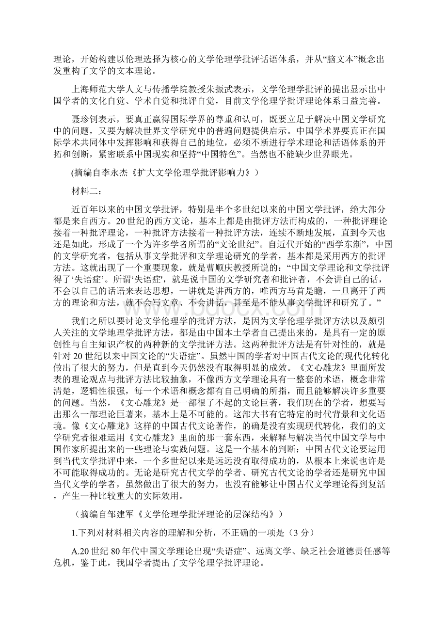 广东省湛江市届高三下学期普通高考测试一语文试题 Word版含答案.docx_第2页