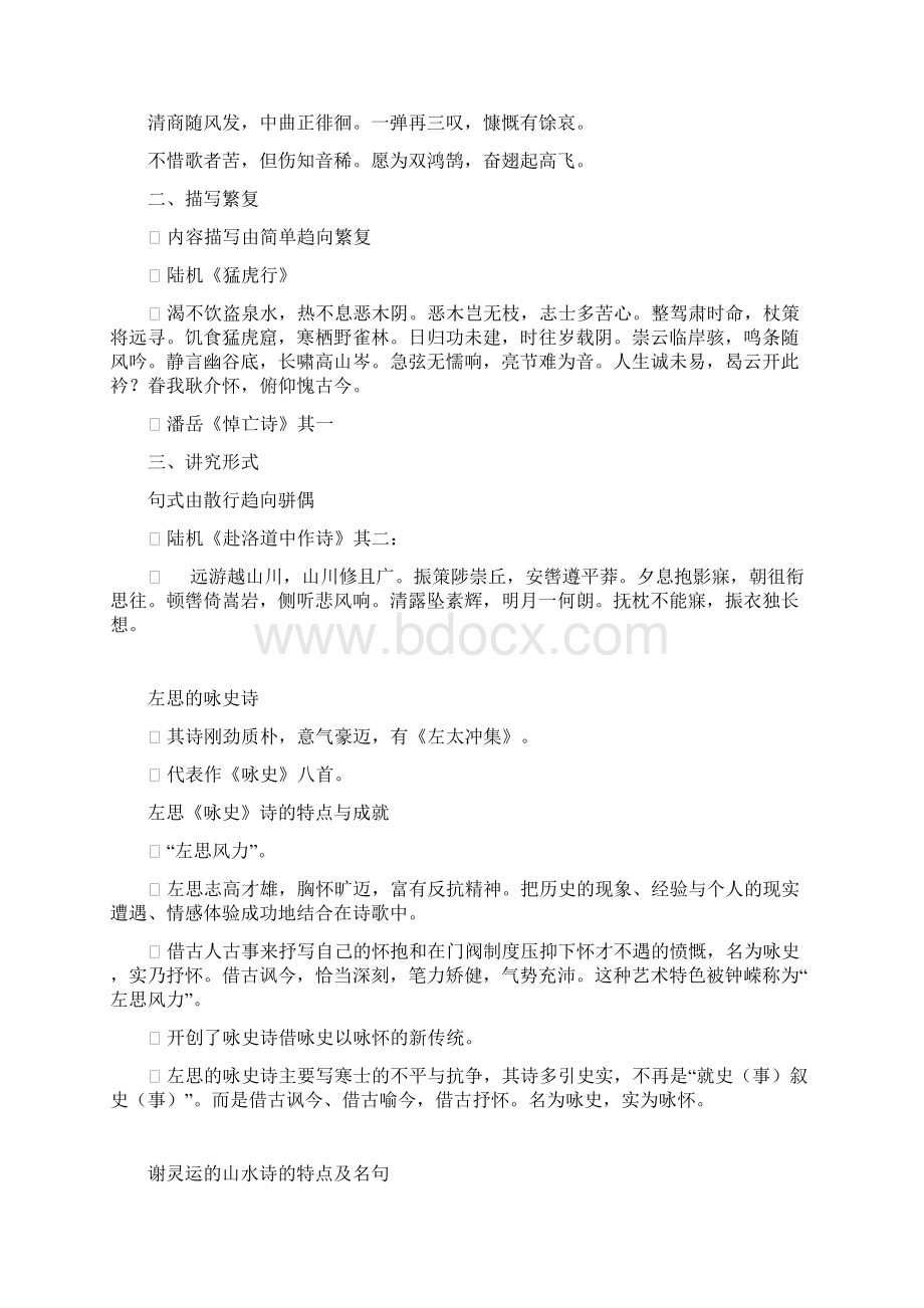 中国古代文学史二复习提要.docx_第3页