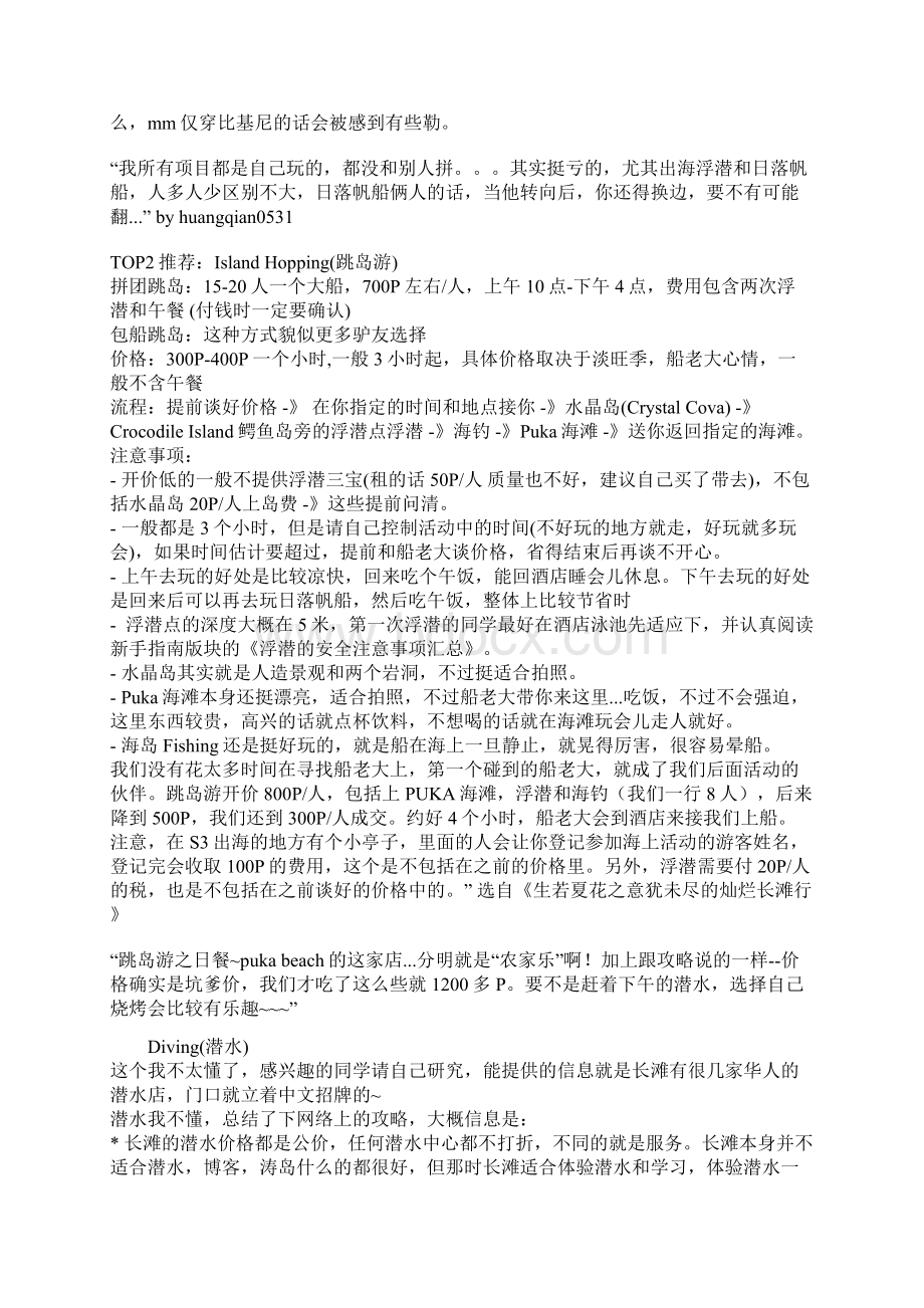 长滩岛攻略 总.docx_第3页