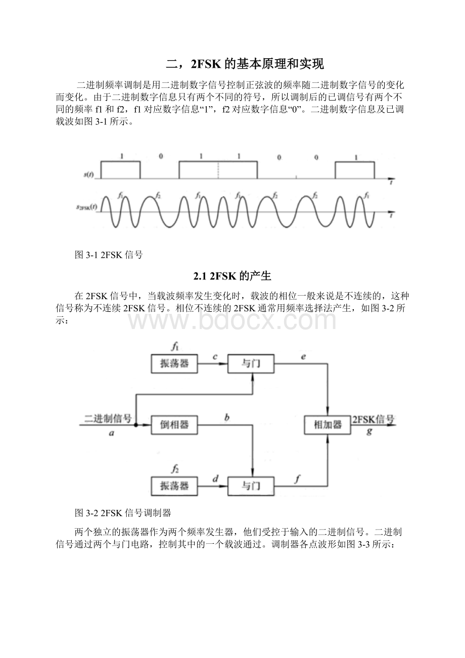 2FSK信号的解调与抗噪声的性能分析报告.docx_第3页