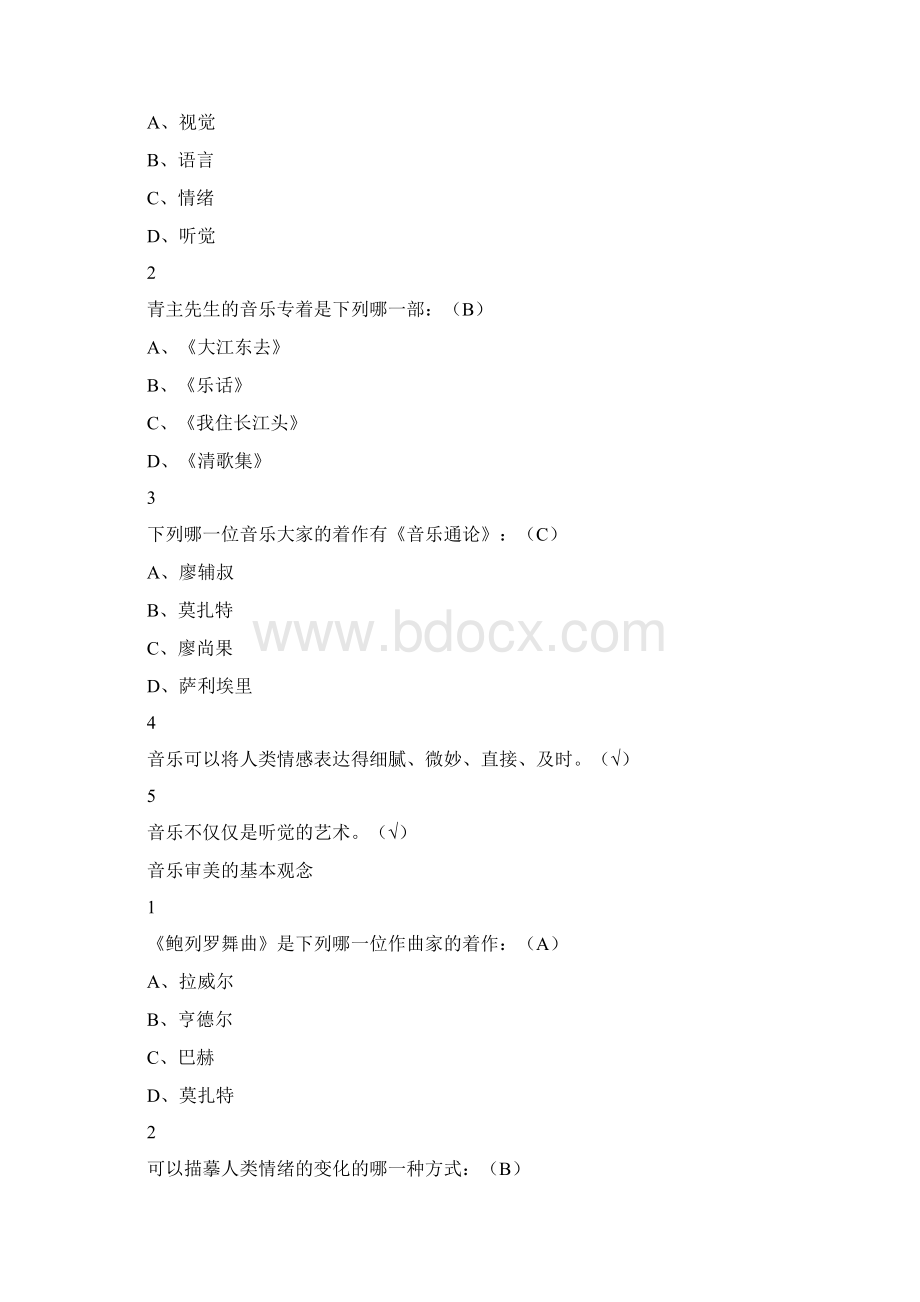 音乐鉴赏版本二尔雅满分答案.docx_第2页