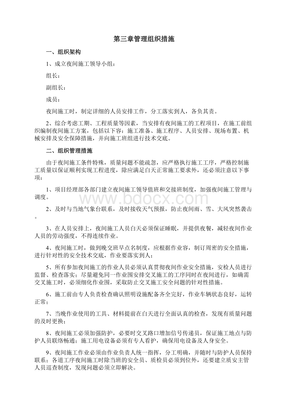 夜间施工方案范本Word文档下载推荐.docx_第2页