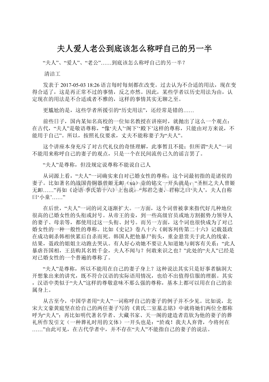 夫人爱人老公到底该怎么称呼自己的另一半Word格式文档下载.docx_第1页