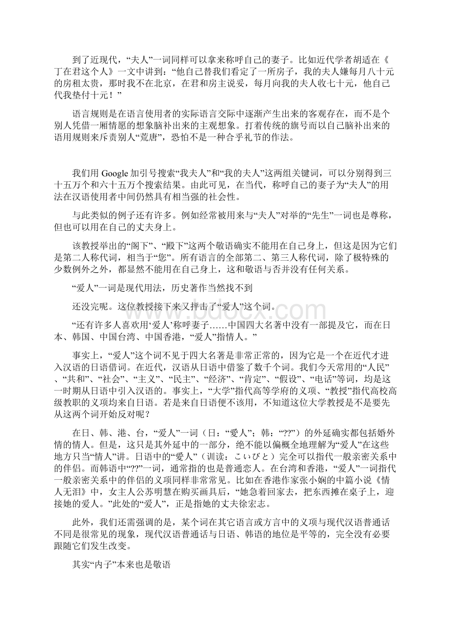 夫人爱人老公到底该怎么称呼自己的另一半.docx_第2页