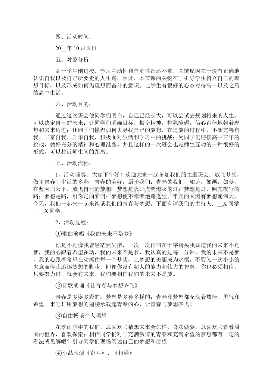 青春主题班会策划方案.docx_第3页