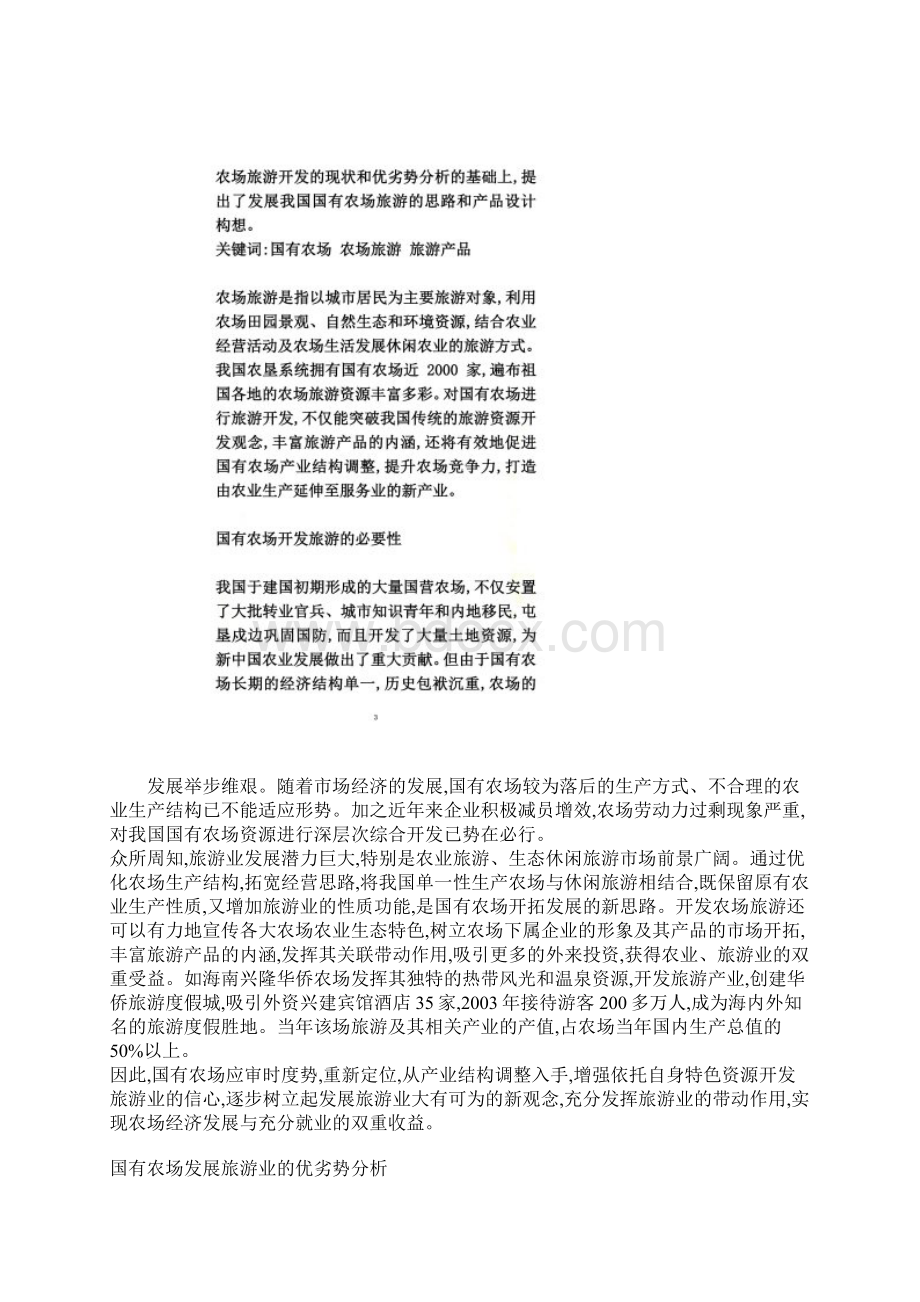 旅游毕业设计Word格式文档下载.docx_第3页