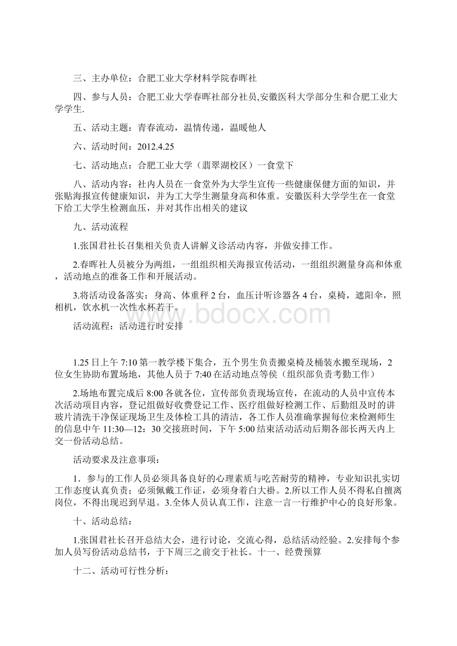 大学生义诊活动策划书.docx_第2页