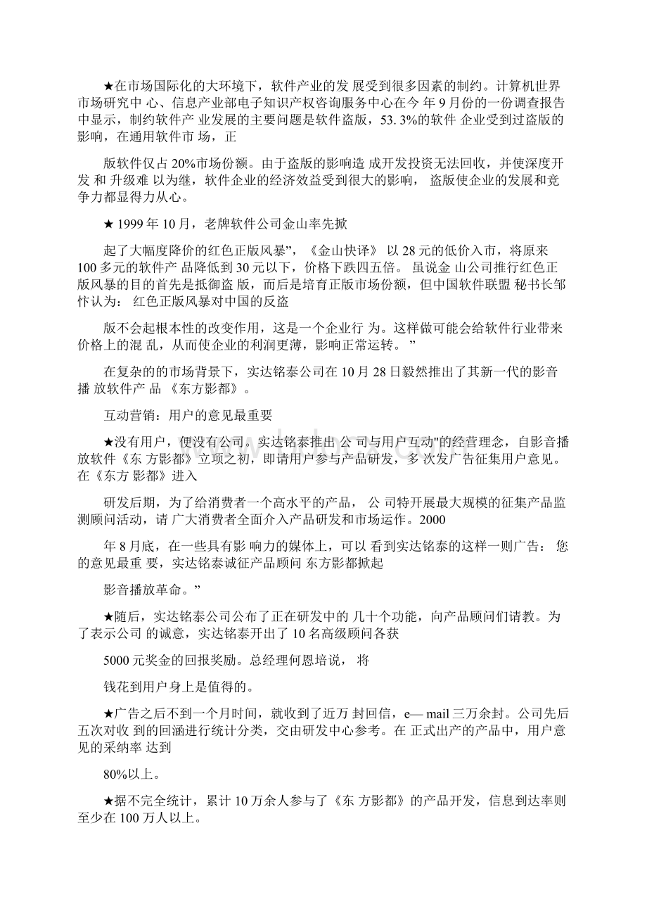 东方影都软件互动营销案例.docx_第2页