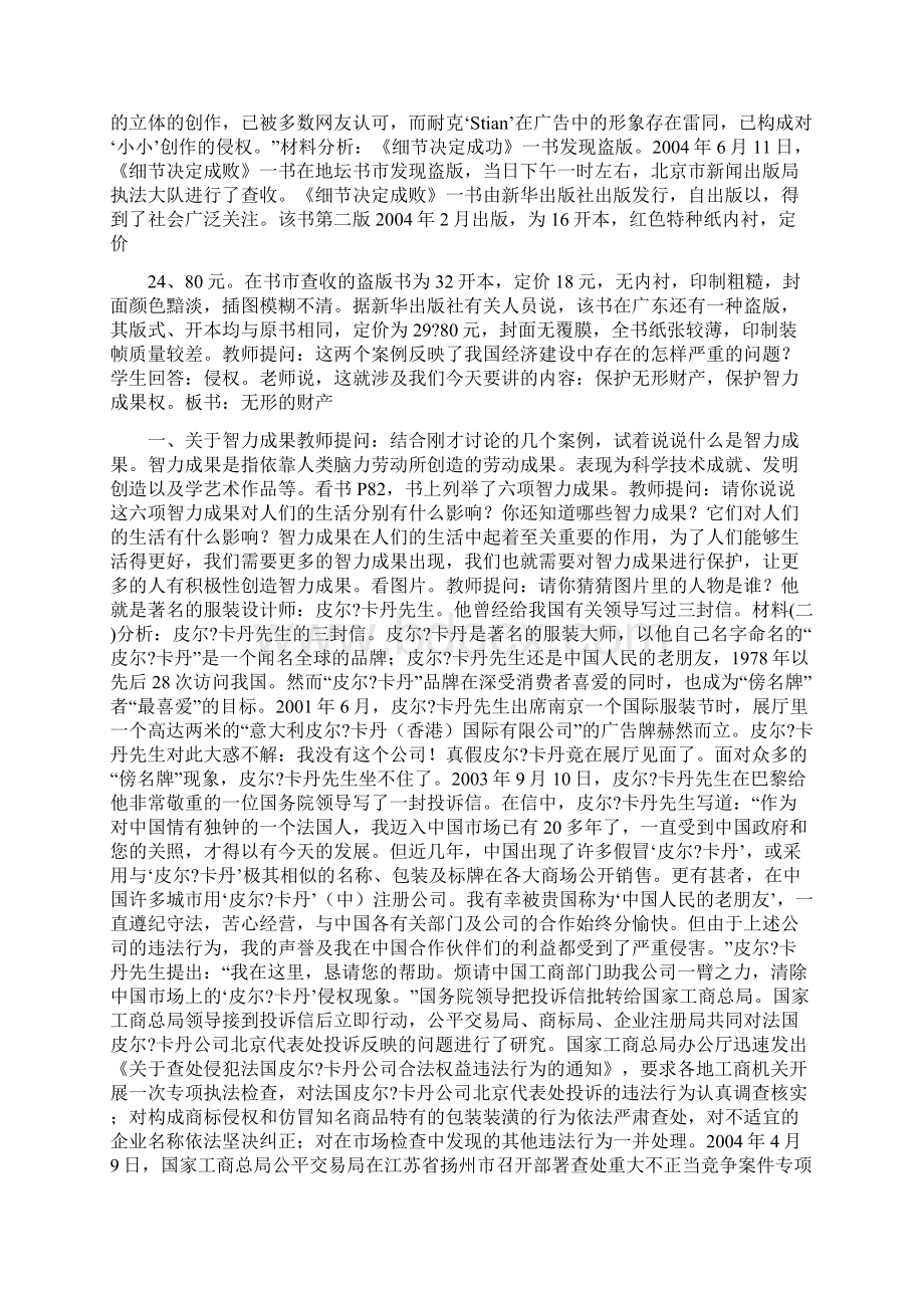 八年级思想品德下册《无形的财产》教案.docx_第2页