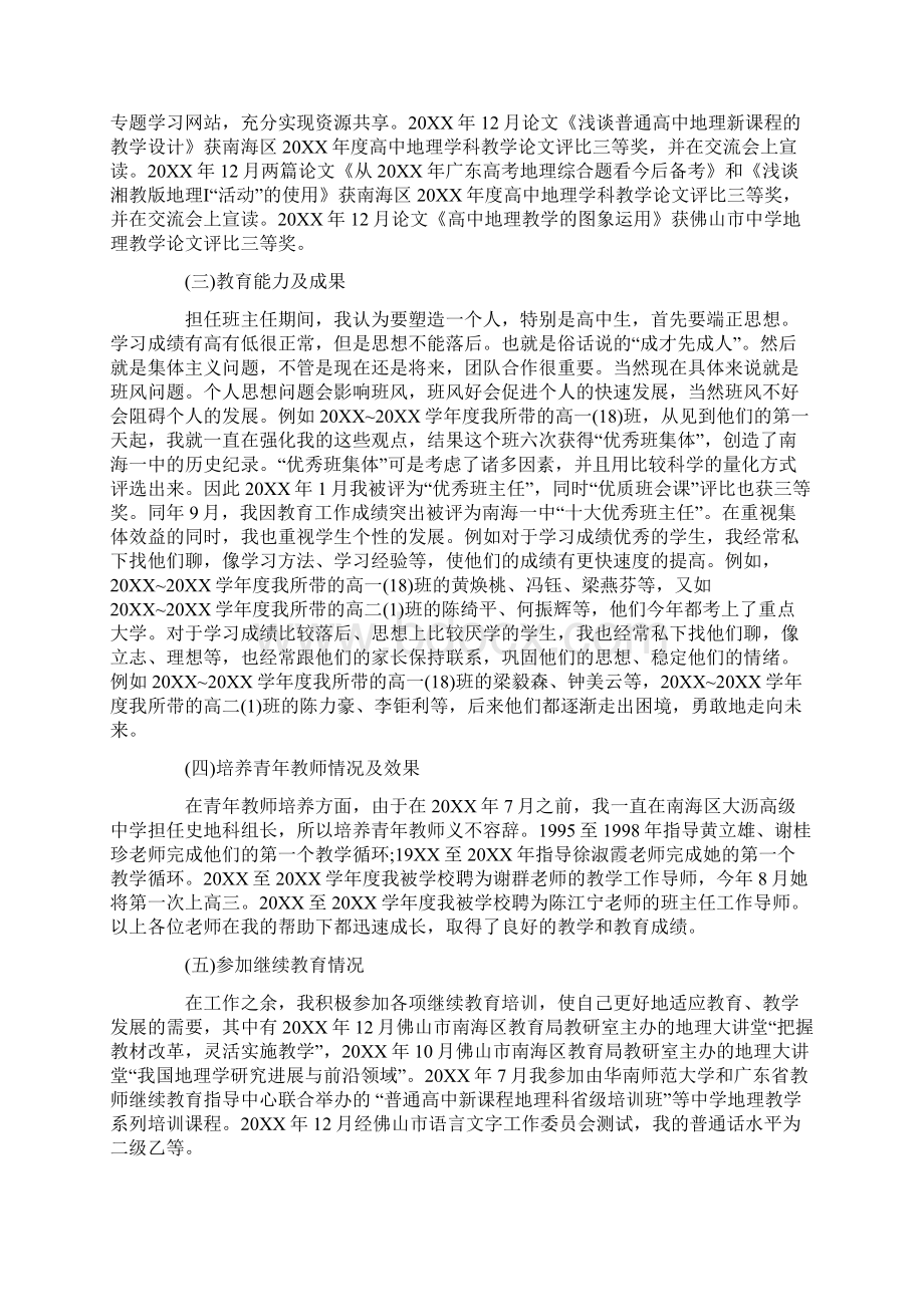 高三地理教师年终述职报告Word文件下载.docx_第2页