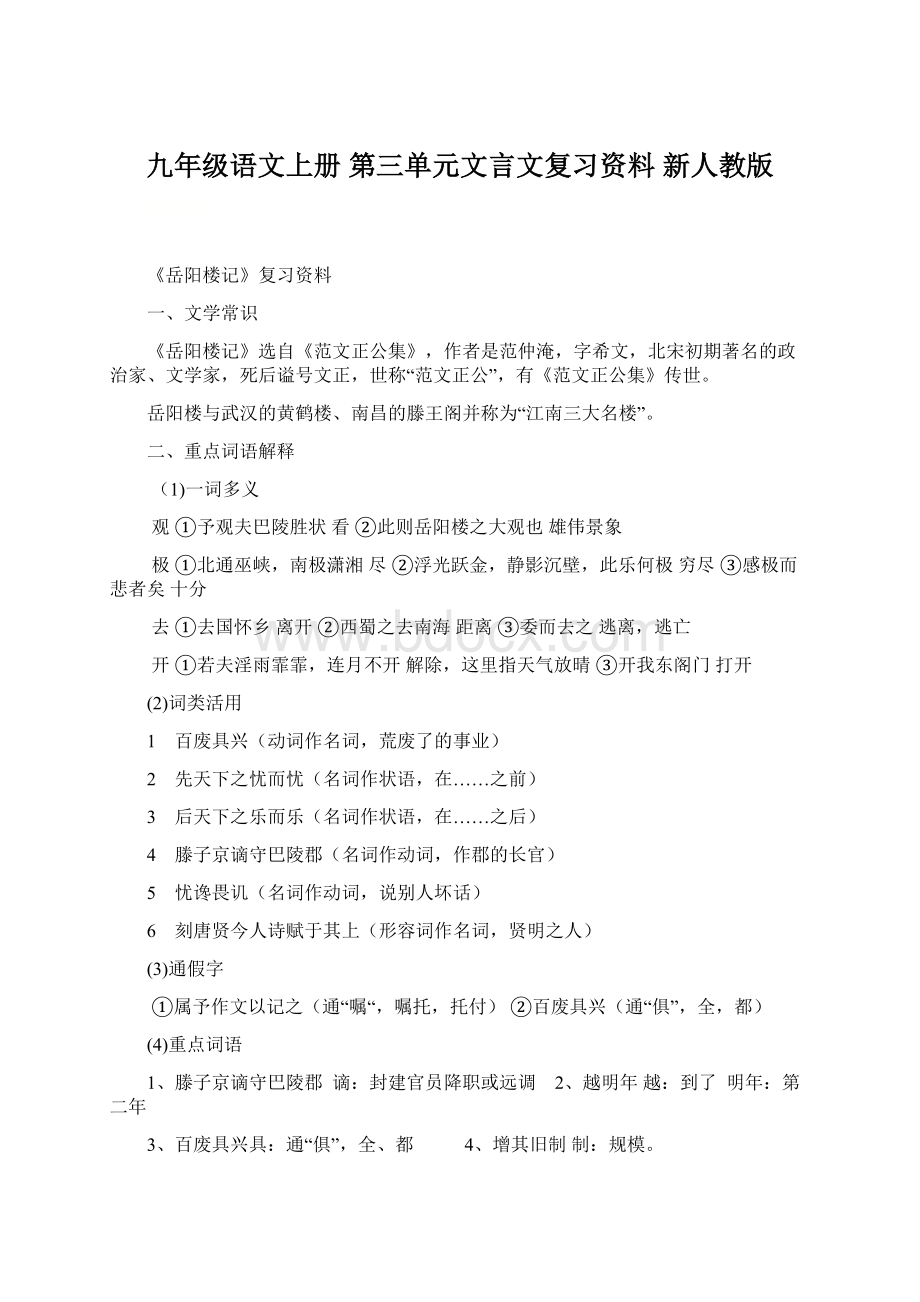 九年级语文上册 第三单元文言文复习资料 新人教版.docx_第1页