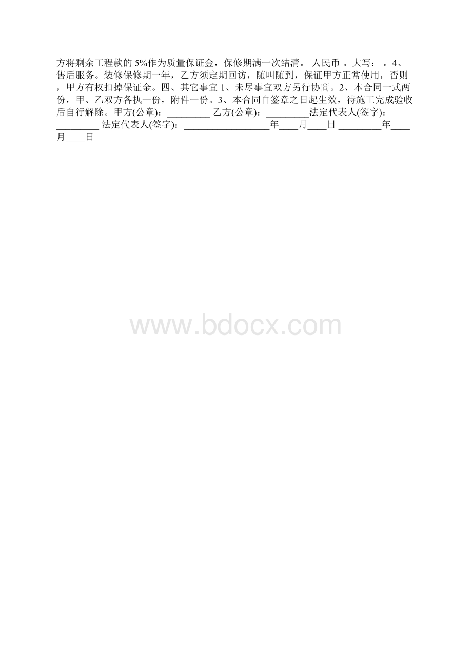 装饰装修工程合同书新.docx_第3页