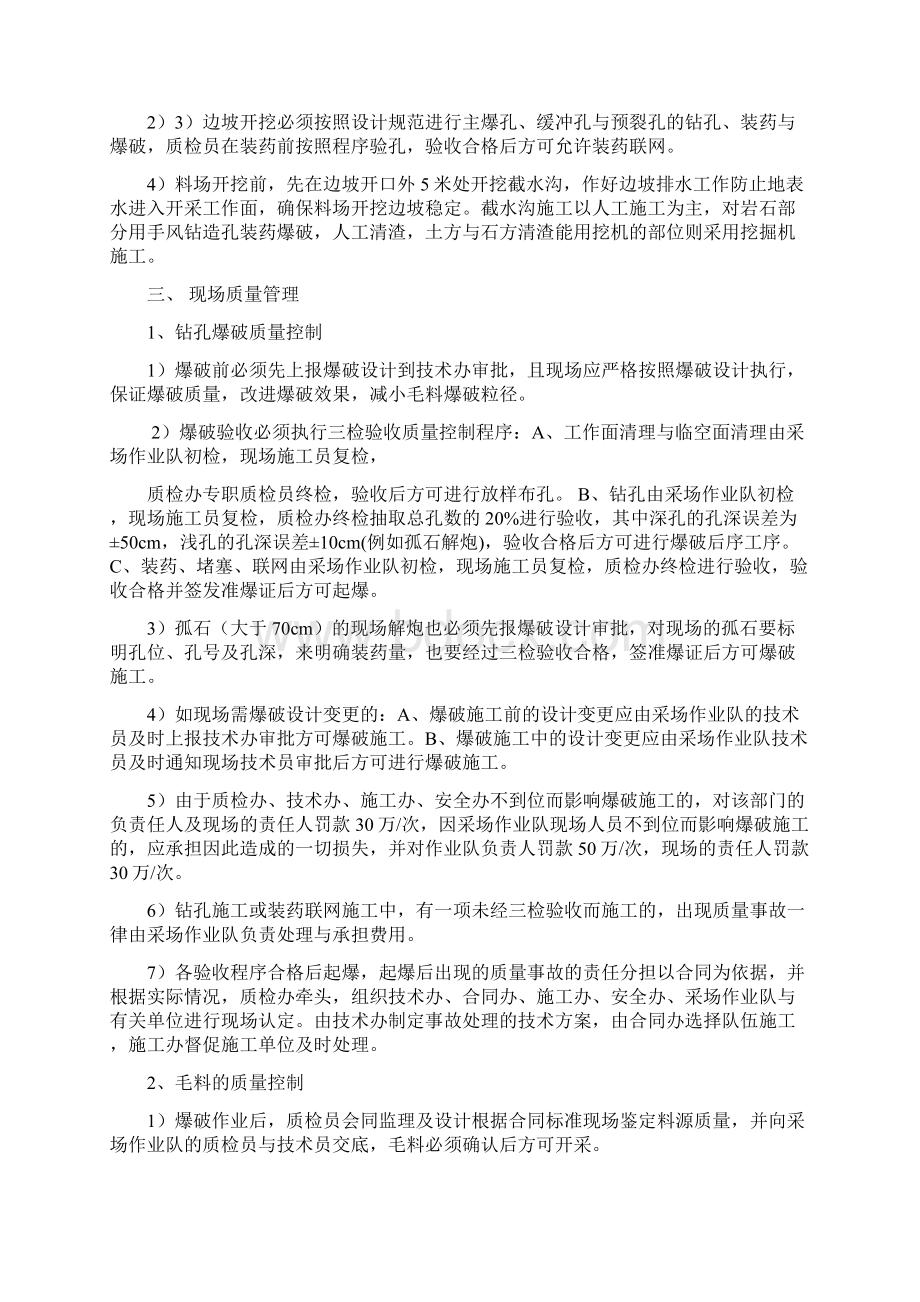 采石场开采质量管理基本法则.docx_第2页