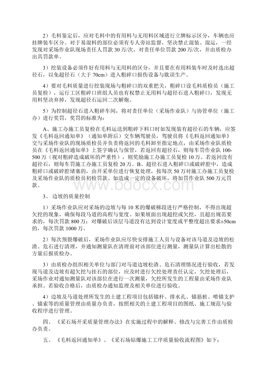 采石场开采质量管理基本法则.docx_第3页