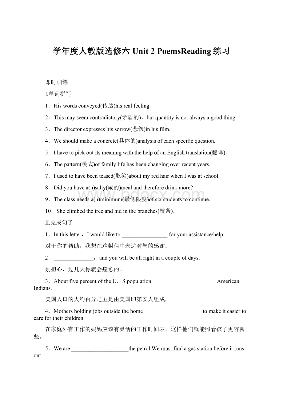 学年度人教版选修六Unit 2 PoemsReading练习.docx_第1页