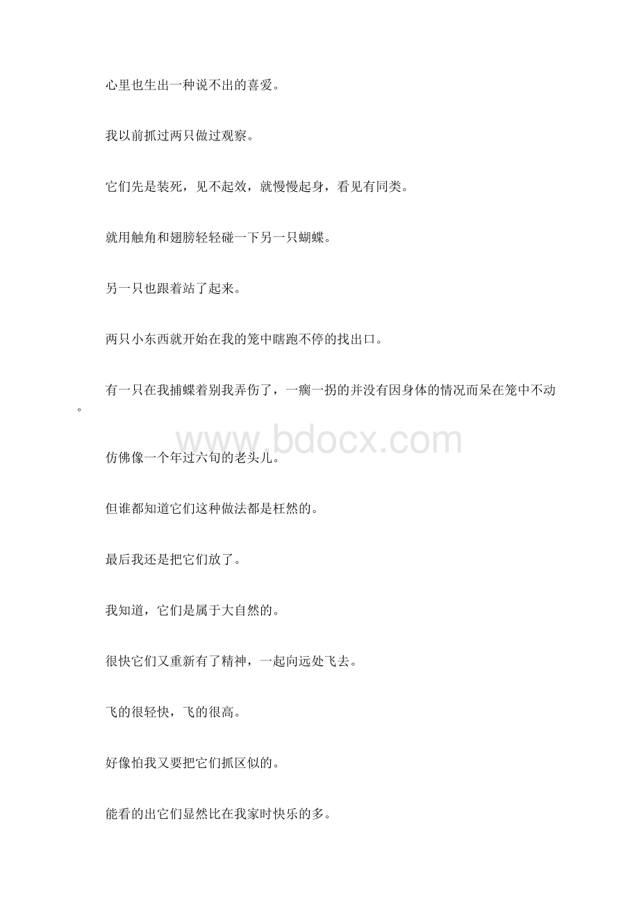 求一篇关于观察的作文500字范文.docx_第3页