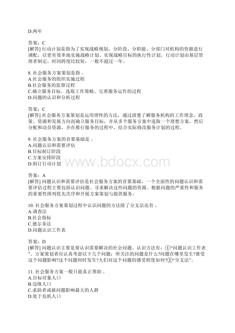 社会服务计划.docx_第3页