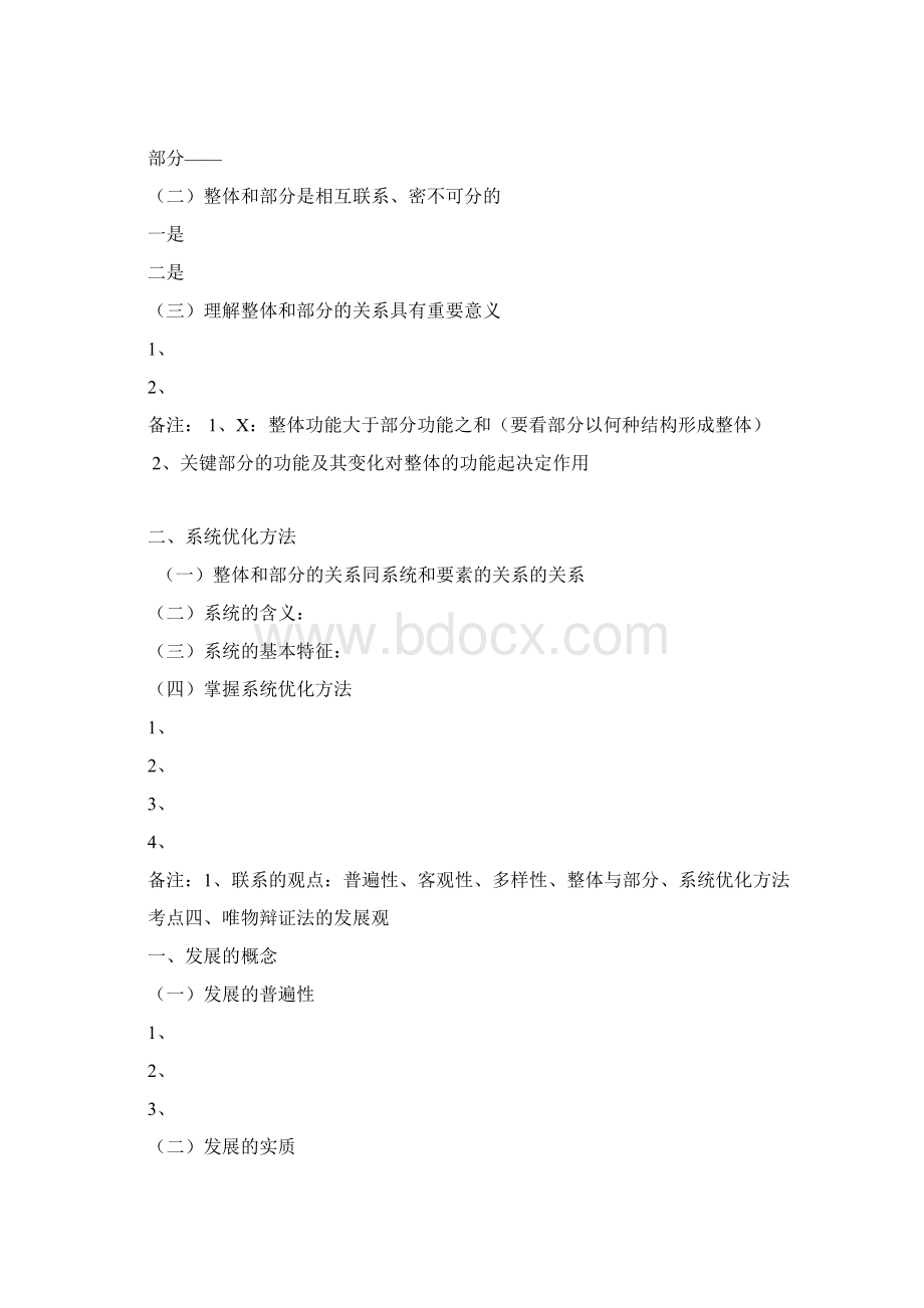 2一轮复习示例哲学第3单元学案.docx_第3页